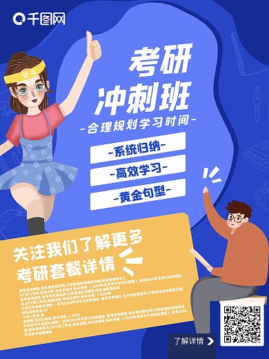 蓝色人物高考填报志愿指南海报