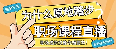 手势元素风格直播预告公众号封面