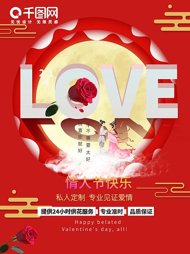 创意七夕情人节玫瑰促销海报牛郎织女海报