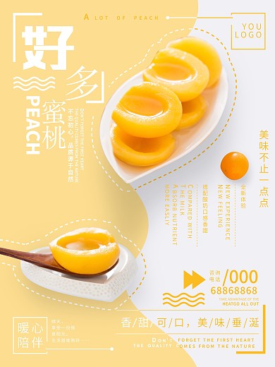 美味黄桃水果宣传广告