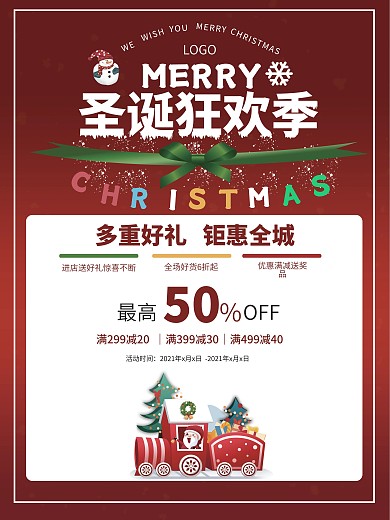 圣诞活动信息促销海报