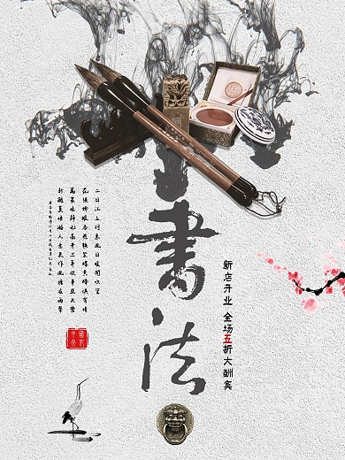 白色背景简约中国风书法班招生海报