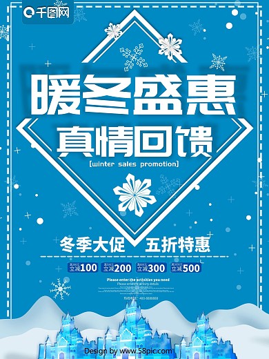 暖冬盛惠冬季促销海报