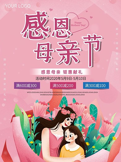 感恩母亲节促销宣传海报