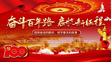 铿锵奋进的脚步续写春天的故建党100周年