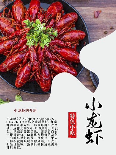 小龙虾宣传单促销海报