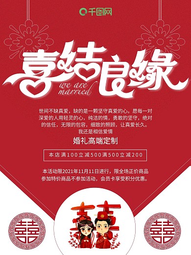 婚庆创意合成服务促销海报