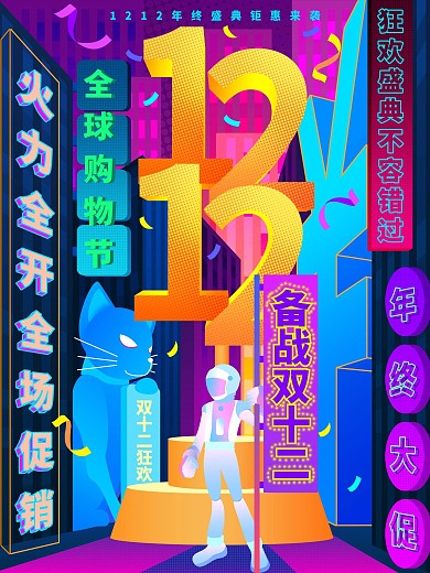 原创手绘双十二促销海报