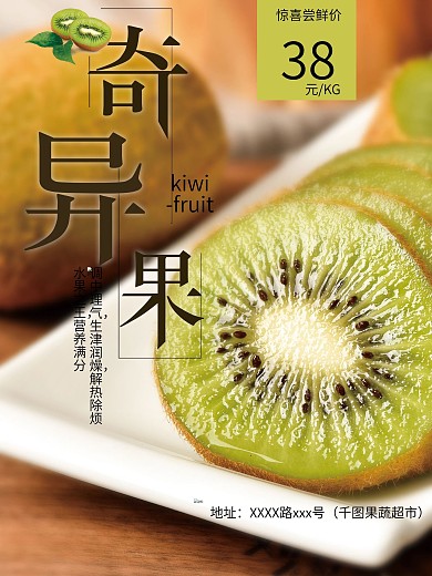 秋季水果超市促销奇异果猕猴桃海报