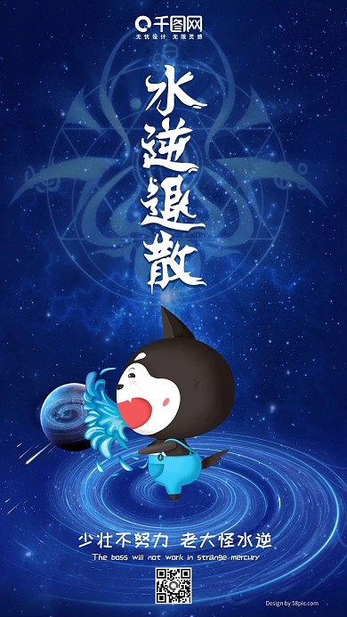 水逆退散手机主题