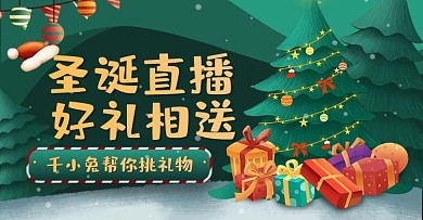 直播间圣诞节礼物圣诞装饰钻展海报胶囊图