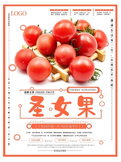 简约美食圣女果促销海报