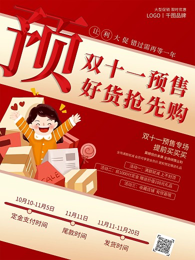 简约创意双十一预售促销海报