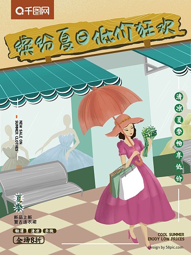 原创暑你会玩夏季折扣促销海报