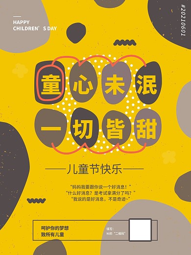 六一儿童节主题海报