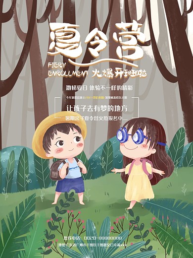 棕色手绘夏令营开课啦