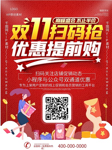 简约双11扫码抢促销海报