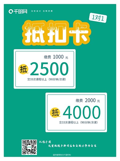 会员充值卡海报抵扣简约教育促销1v1课程