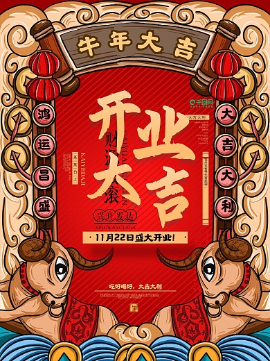 原创手绘牛年餐饮手绘开业海报
