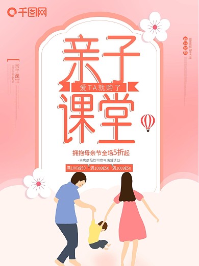亲子课堂母婴生活馆小清新促销海报