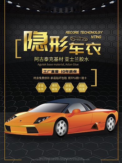 汽车海报隐形车衣平面广告车膜