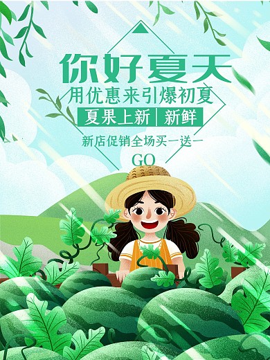 清新夏季西瓜地女孩水果促销海报