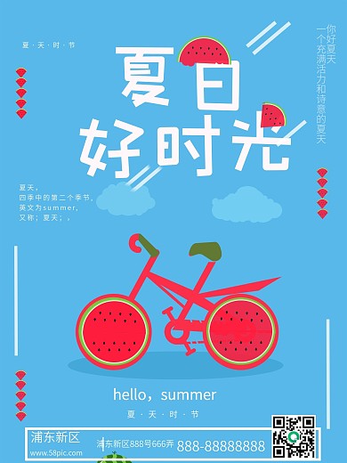 夏天好时光清新西瓜海报