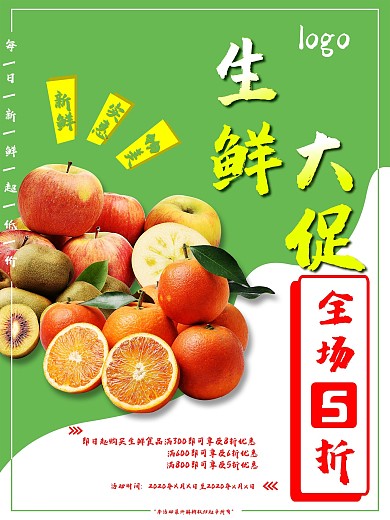 原创生鲜进口水果超市促销海报
