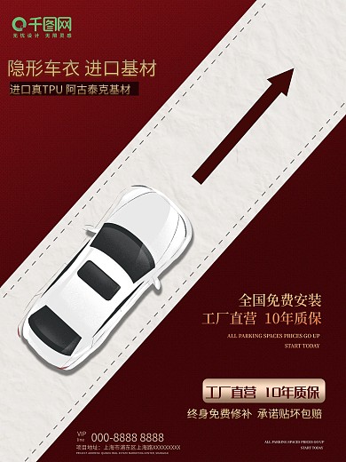 汽车海报隐形车衣平面广告车膜