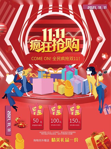 双11疯狂抢购线下商场节日促销海报