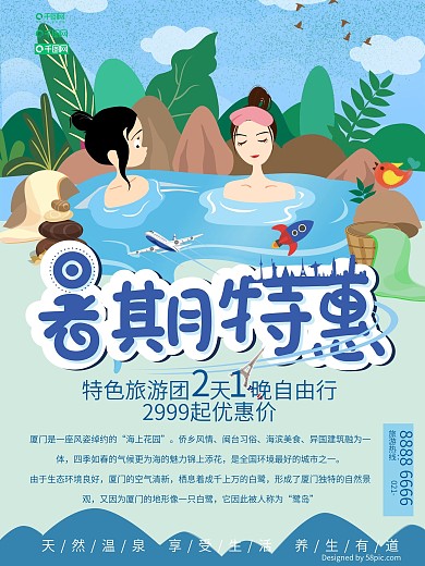 假期旅游促销优惠海报