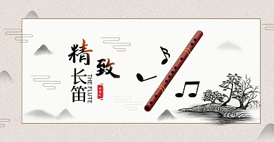 淘宝天猫长笛海报banner