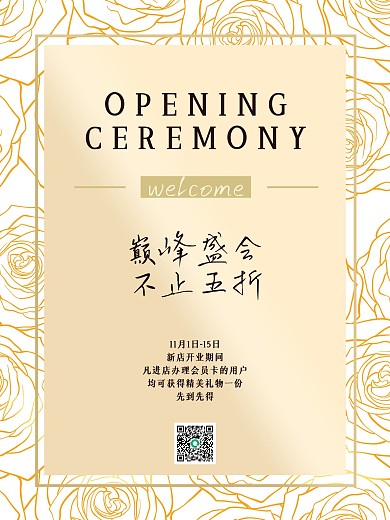 新店开业开业促销小清新海报