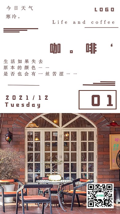 简约咖啡生活日签