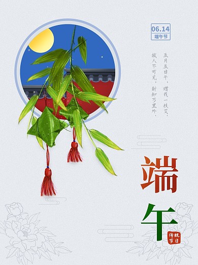 中国传统节日端午粽子节古典淡雅古风海报