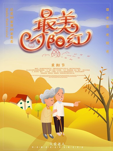 创意手拉手的老人重阳节最美夕阳红海报