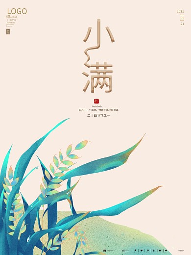 小满节气海报手绘简约小满海报夏天素材背景