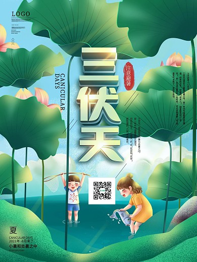 炎热夏天荷花池下避暑三伏天宣传海报