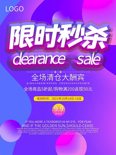 商场活动促销海报
