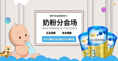 母婴电商海报促销