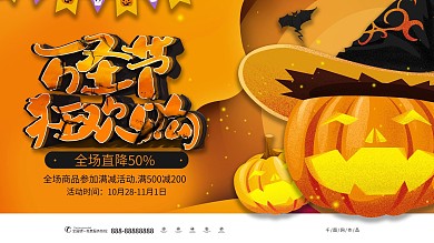 万圣节狂欢购店铺节日促销展板