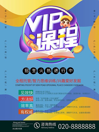 vip课程招生进行中