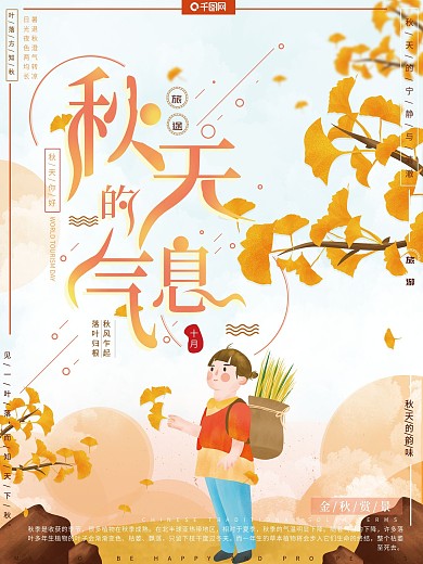 原创手绘风小清新十月秋天女孩旅游海报