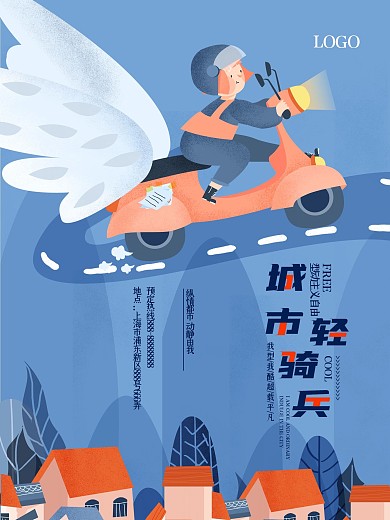 电动车创意海报