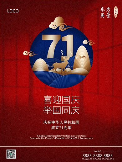 6080国庆地产海报