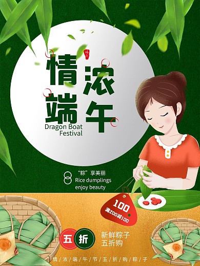 端午节促销节日海报