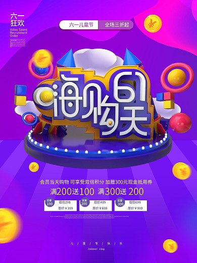 儿童节C4D视觉促销创意炫彩电商海报