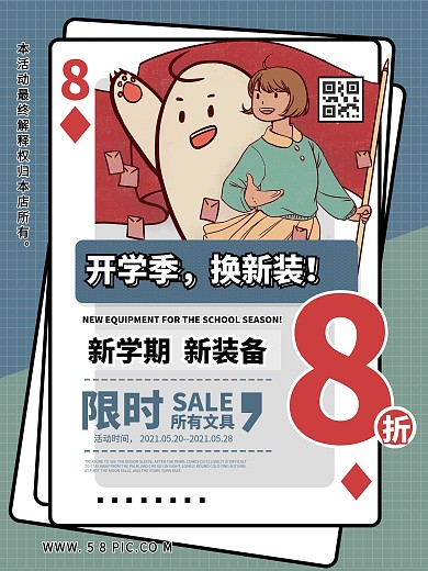 新学期开学超市文具促销简约海报