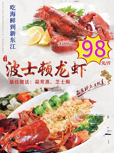 龙虾美食海鲜海报