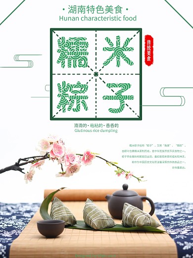 绿色简约湖南美食餐饮田字格配图海报